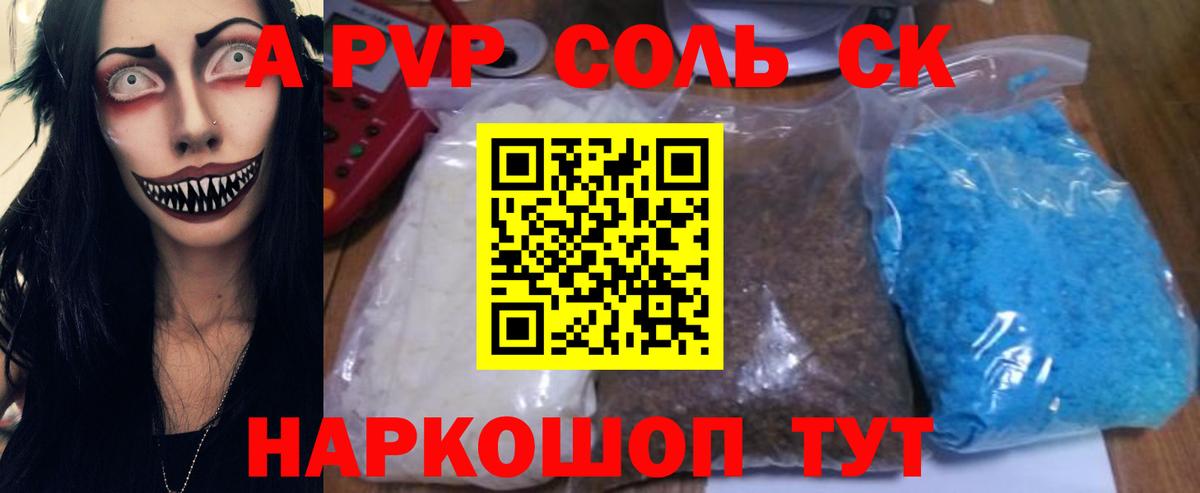 магазин продажи наркотиков  Вход с VPN  Снежинск  Alfa_PVP  A PVP СК  Alpha PVP мука 
