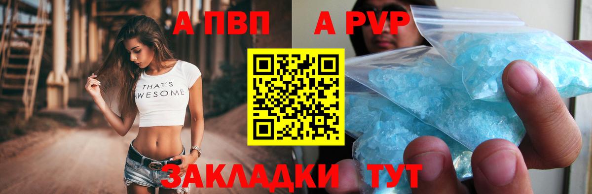 A-PVP кристаллы Снежинск