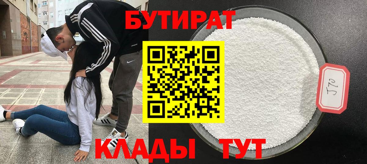 Бутират бутандиол Снежинск