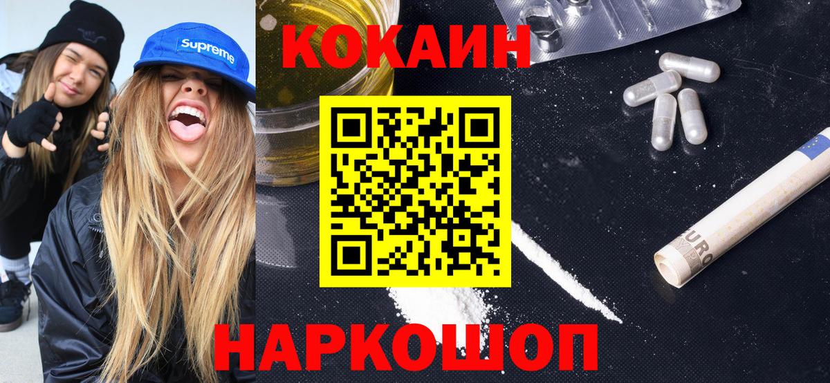 Снежинск  COCAIN 99%  Вход с VPN  Cocaine Эквадор 