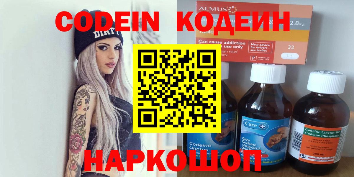 Кодеиновый сироп Lean Purple Drank  Codein Purple Drank  Вход с VPN  Снежинск 