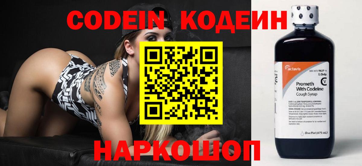 Кодеин напиток Lean (лин) Снежинск